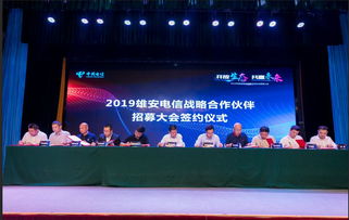 雄安电信携手未来网络共建新区5G DICT生态圈，赋能工业互联网数据服务